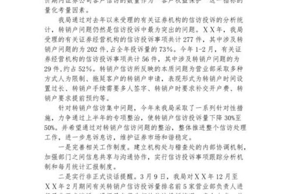 如何有效投诉证券公司并维护您的合法权益