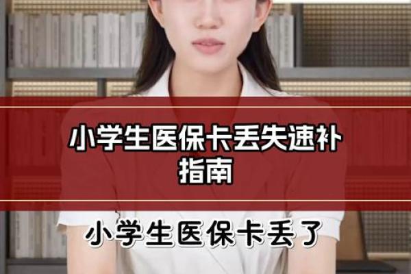 银行卡丢失后该如何处理和补办指南