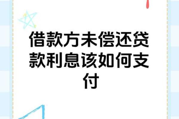 如何精准计算贷款利息总额的方法与步骤