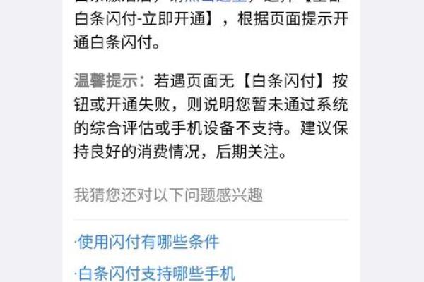 详解京东白条手续费的计算方式与注意事项