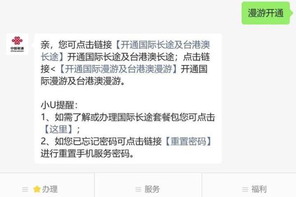 详解联通国际漫游收费标准与注意事项