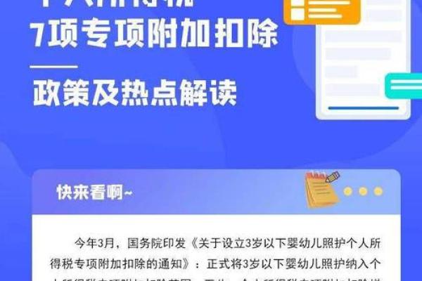 个人所得税扣除政策详解与实务操作指南