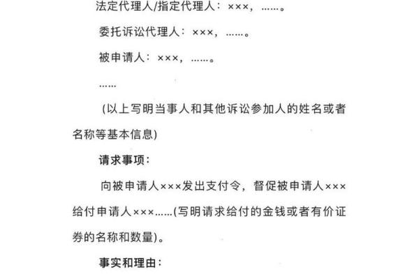 详细解析支付令的申请流程与注意事项