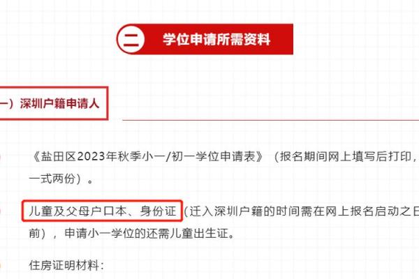 异地办理身份证需准备哪些材料及注意事项