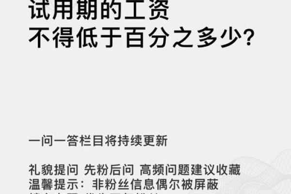 试用期工资的计算方法与注意事项解析