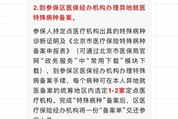 职工医保门诊报销流程及注意事项详解