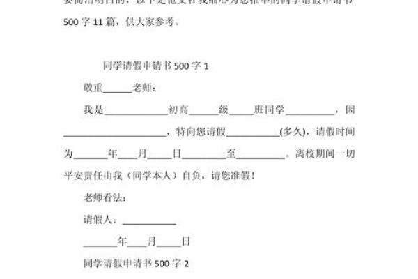 详解请假申请书的写作步骤与注意事项